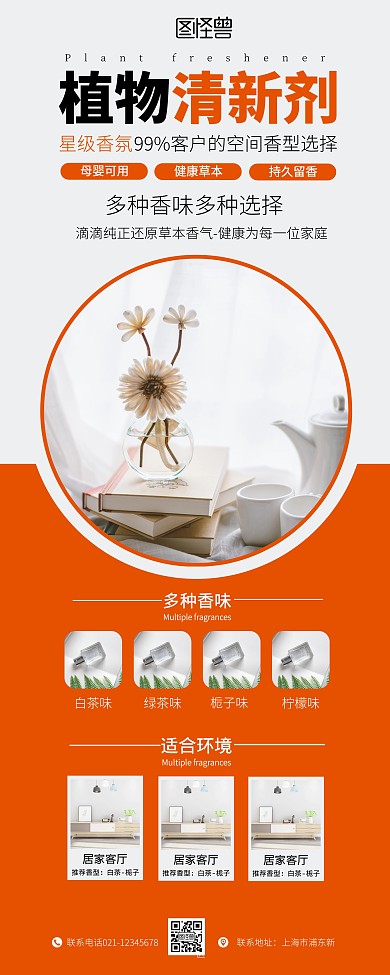 清新剂易拉宝简约线上易拉宝制作