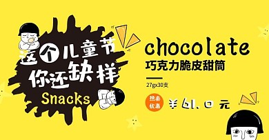 创意卡通六一儿童节零食促销