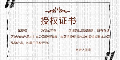 红色简约商务授权书