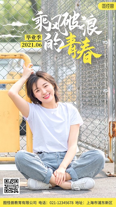 毕业季乘风破浪的青春小清新黄色摄影图海报