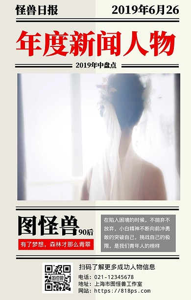 摄影风年中人物盘点报纸封面手机海报