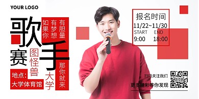 人物正方形红色简约风歌手赛横版海报