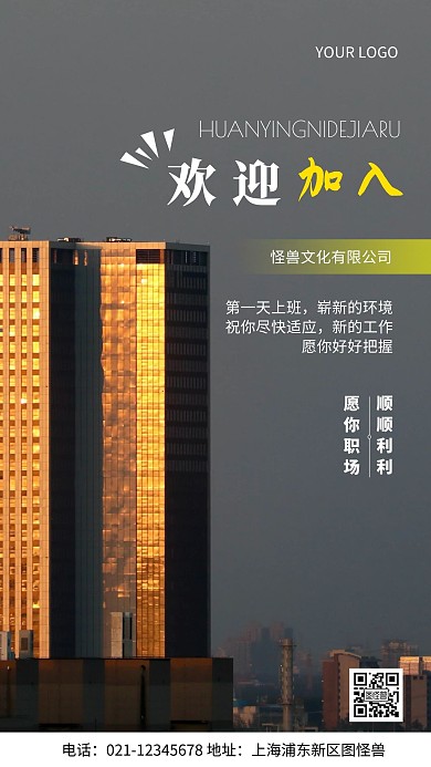 摄影图欢迎你的加入灰色简约风手机海报