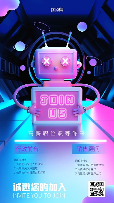 赛博朋克 可爱 企业招聘科技风卡通招聘手机海报