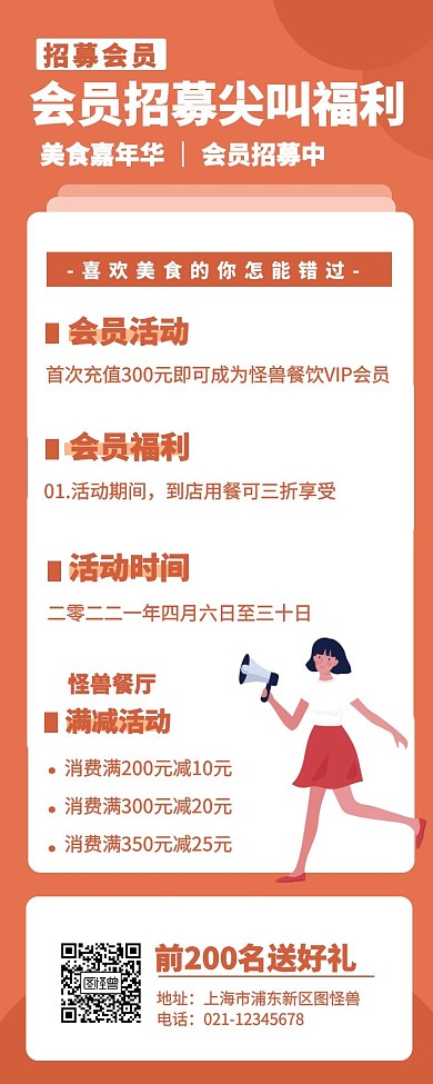 简约招募会员海报简约橘色营销长图