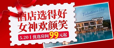 520酒店浪漫促销红色公众号封面