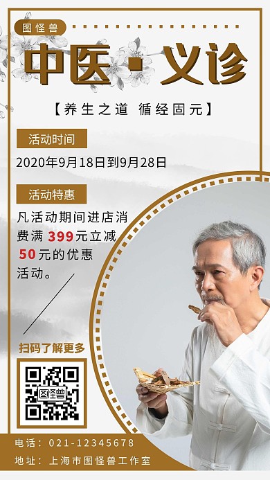 老年中医义诊褐色简约大气宣传营销海报