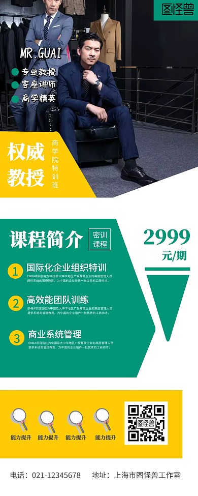 企业培训机构营销长图