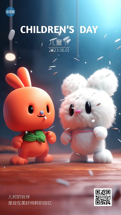 六一儿童节祝福趣味3D海报