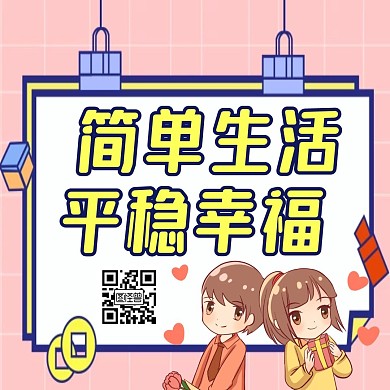 简单情人节粉色卡通公众号正方形图片