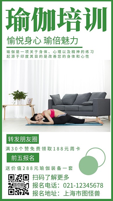 简约大气瑜伽宣传创意手机海报