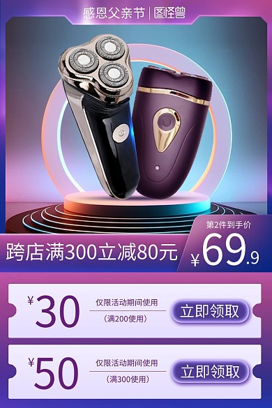 父亲节剃须刀促销主图直通车
