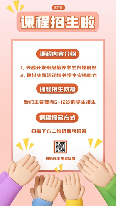 课程培训招生简约大方橘色立体3D海报