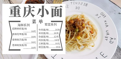 重庆小面菜品菜单	
