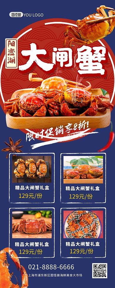 大闸蟹鲜活螃蟹促销印刷易拉宝