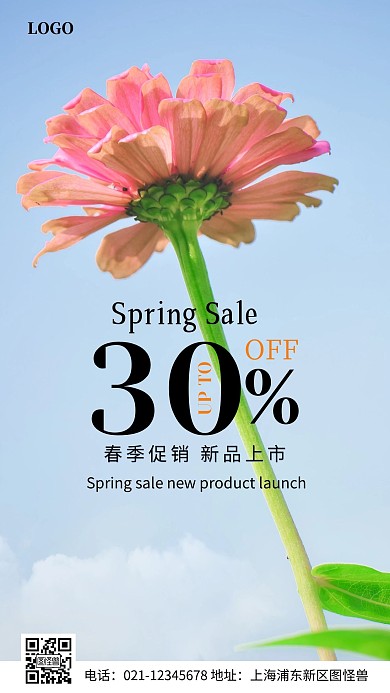 阳光明媚春季促销简约优雅摄影图手机海报