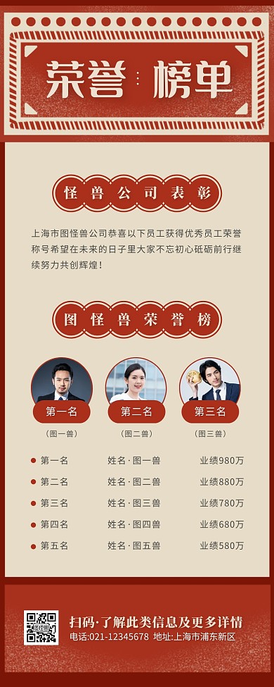 复古风红色褐色荣誉榜营销长图