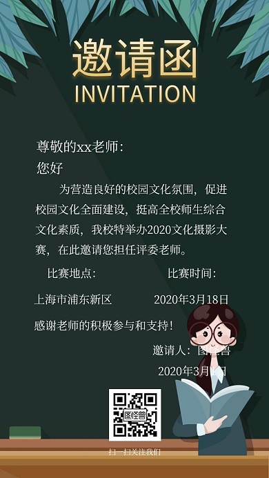 评委邀请函
