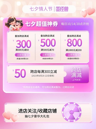 七夕情人节优惠券电商主图直通车