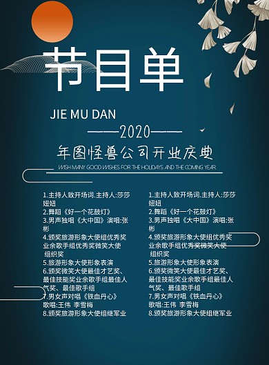中国风开门大吉节目单节目单 深蓝