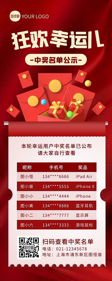 红色简约风中奖名单营销长图
