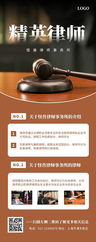 精英律师法律服务黄色简约营销长图
