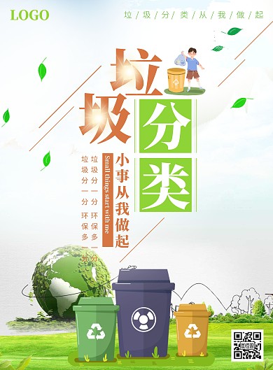 垃圾分类工厂公益绿色环保宣传海报