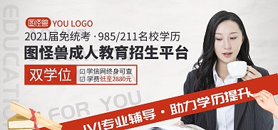 成人教育学历提升简约大气灰色电商全屏海报