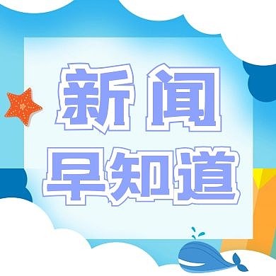 简约蓝色清新新闻报刊公众号次图