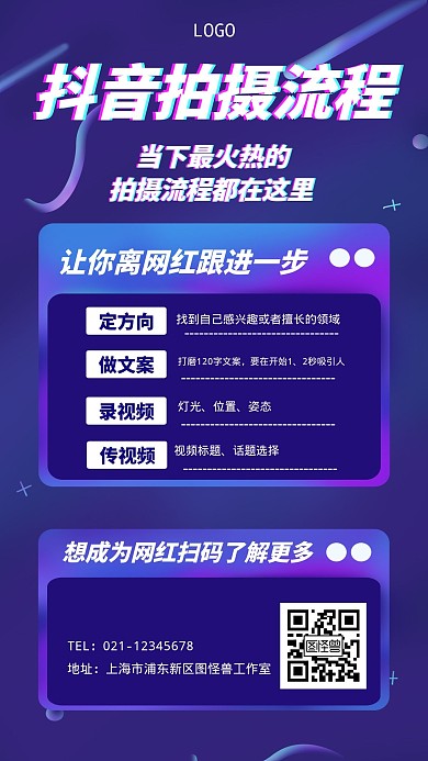 抖音拍摄流程几何风格宣传手机海报