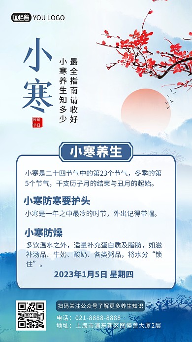 小寒节气养生指南科普水墨风手机海报