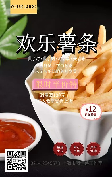 快乐薯条黄色复古海报