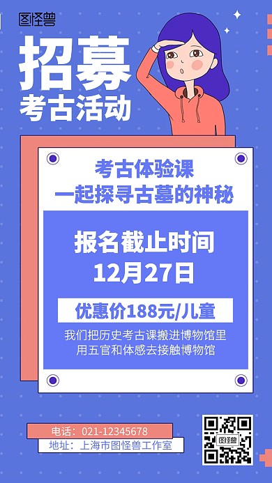 蓝色卡通几何考古活动招募海报