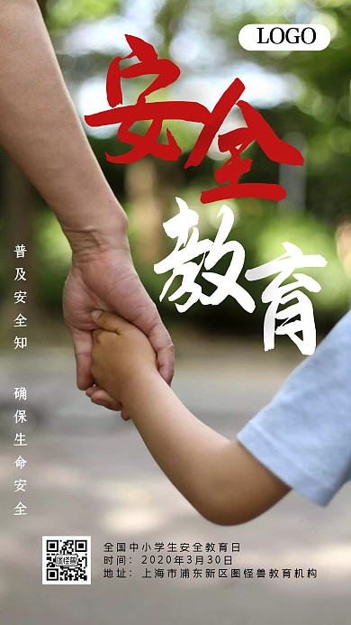 全国中小学生安全教育日公益摄影图手机海报