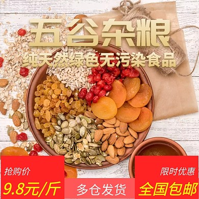 五谷杂粮商品活动主图直通车