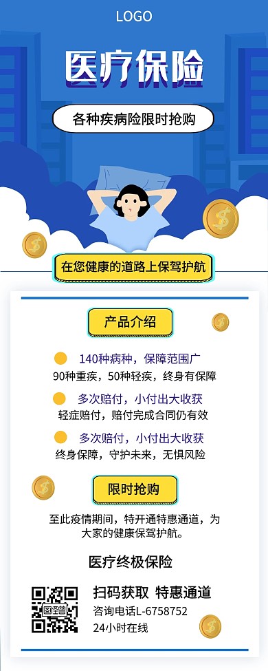 商务风医疗保险特惠活动营销长图