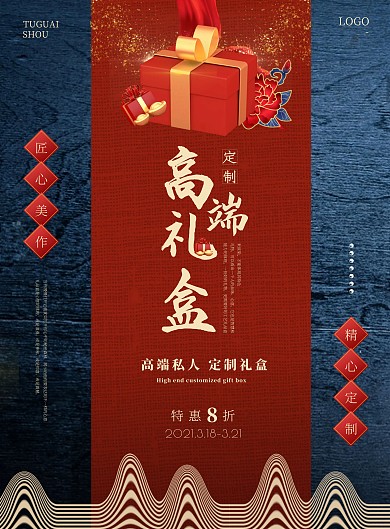 礼盒详细介绍海报简约红色促销