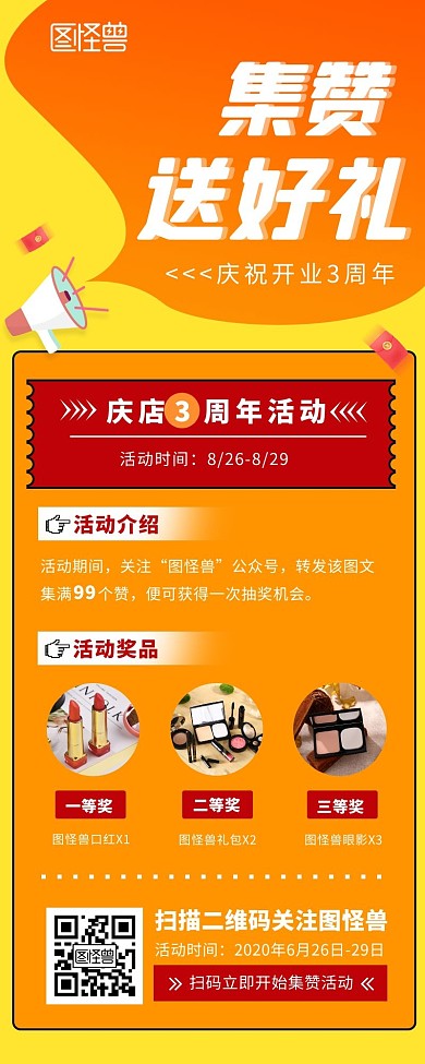 红包朋友圈积攒黄色简约大气营销海报长图