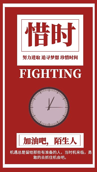  时间作息表红色大气手机壁纸