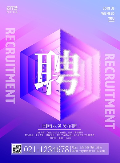 蓝紫渐变简约业务员招聘宣传海报