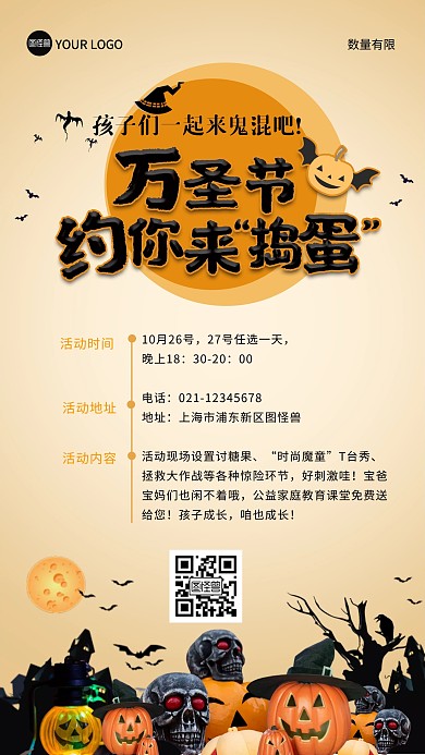 万圣节营销活动手机海报