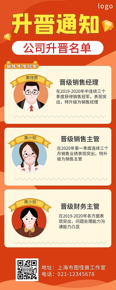 公司季度年度晋级表彰红黄简约海报长图