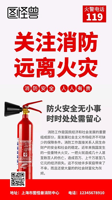 消防安海报