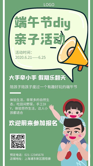 端午节diy亲子活动几何风格宣传手机海报