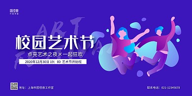 紫色人物手绘校园艺术节宣传横版海报