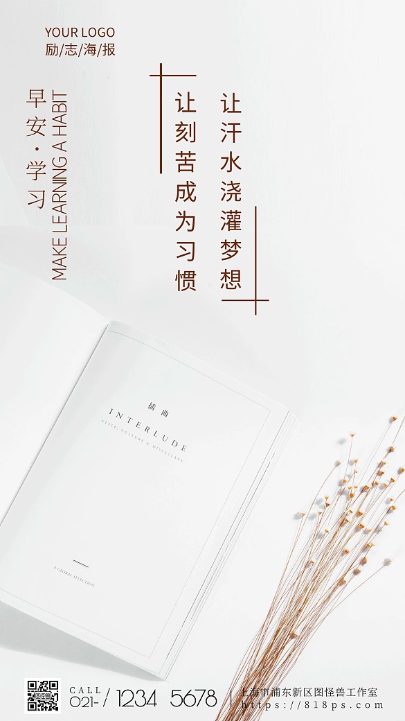学习励志早安摄影图海报