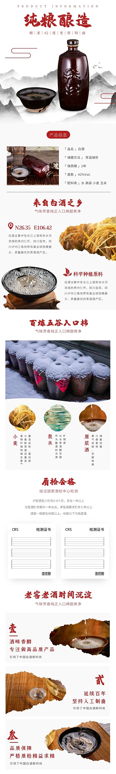 白酒简约大气红色食品茶饮详情页