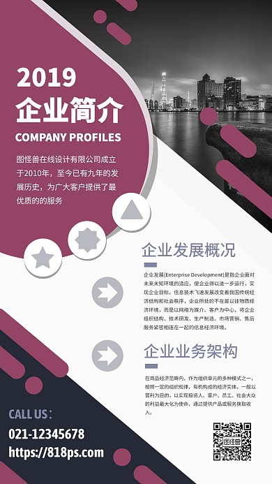 简约几何风企业形象宣传手机海报