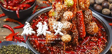 麻辣烫小吃酸辣粉快餐宣传海报