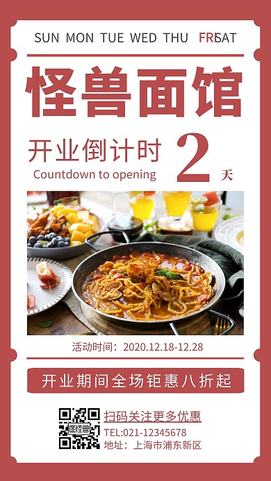 开业倒计时界面简约红色面馆手机海报